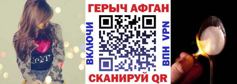Купить закладки  Чернушка  Героин Афган 